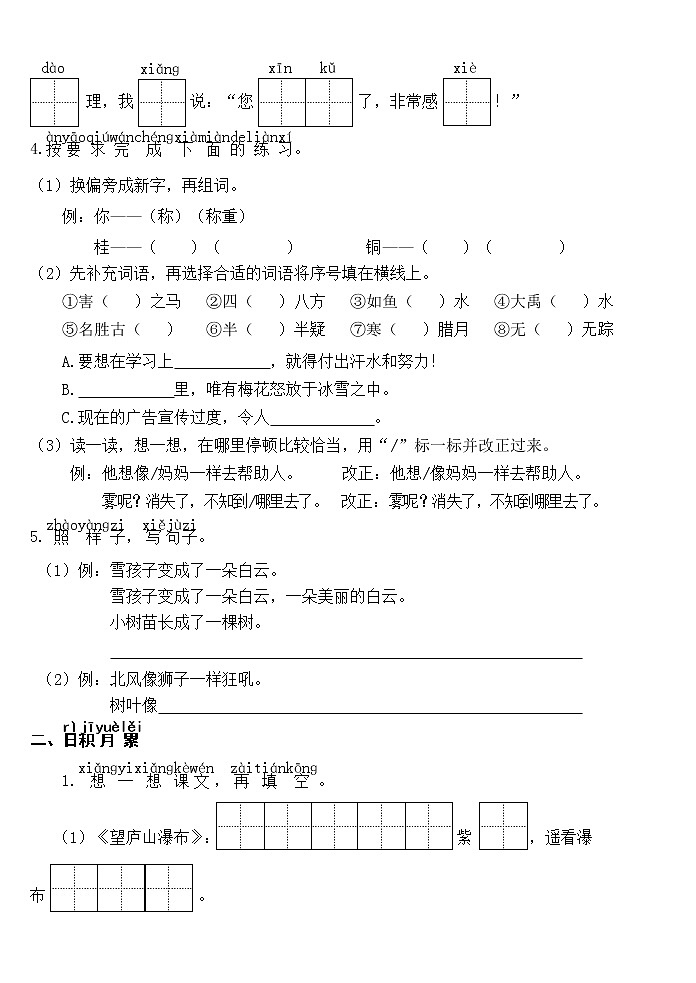 部编版二年级语文上册期末诊断性测评试题（山东枣庄薛城区2020年真卷，含答案）02