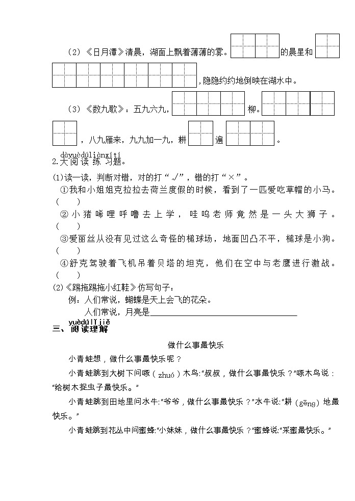 部编版二年级语文上册期末诊断性测评试题（山东枣庄薛城区2020年真卷，含答案）03