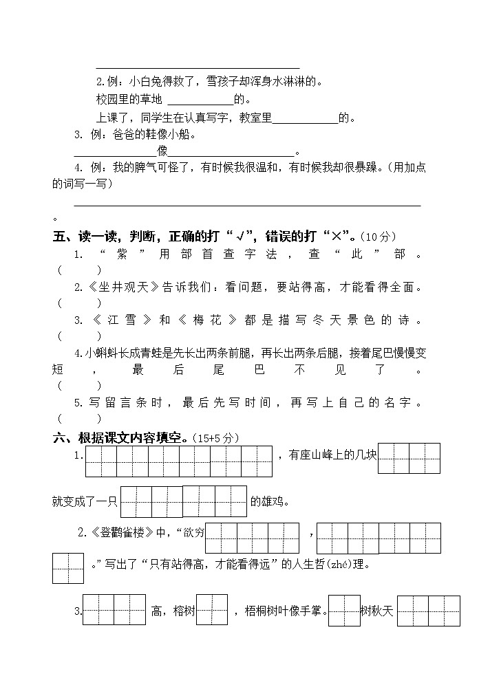部编版二年级语文上册期末试卷（江苏扬州宝应县2020年真卷，含答案）第2页