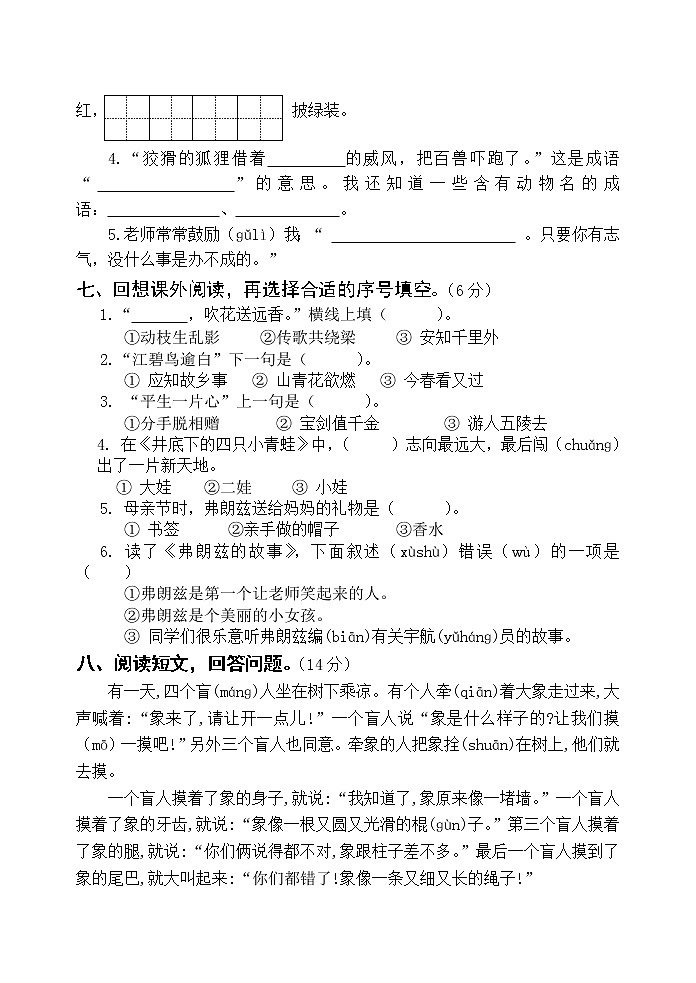 部编版二年级语文上册期末试卷（江苏扬州宝应县2020年真卷，含答案）第3页