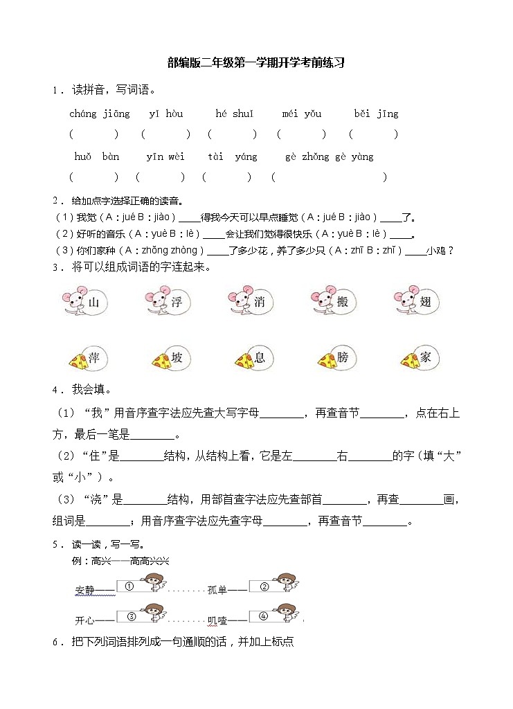 开学考摸底练习（3）（试题2021-2022学年语文二年级上册（含答案）第1页