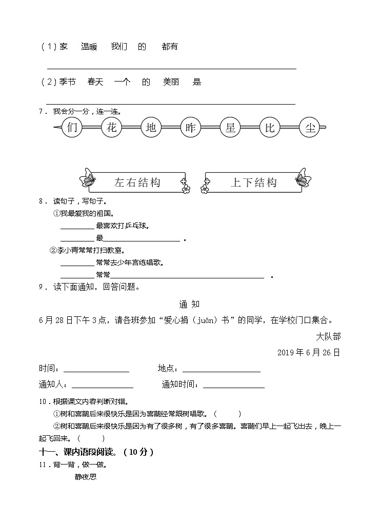 开学考摸底练习（3）（试题2021-2022学年语文二年级上册（含答案）第2页