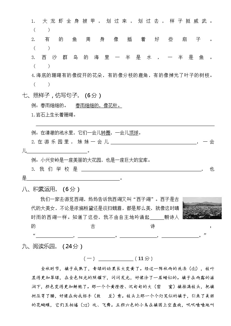 2021-2022学年语文三年级上册第三次月考卷（含答案）第2页