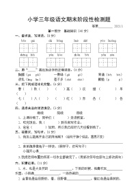 部编版三年级语文上册期末阶段性检测题（无答案）