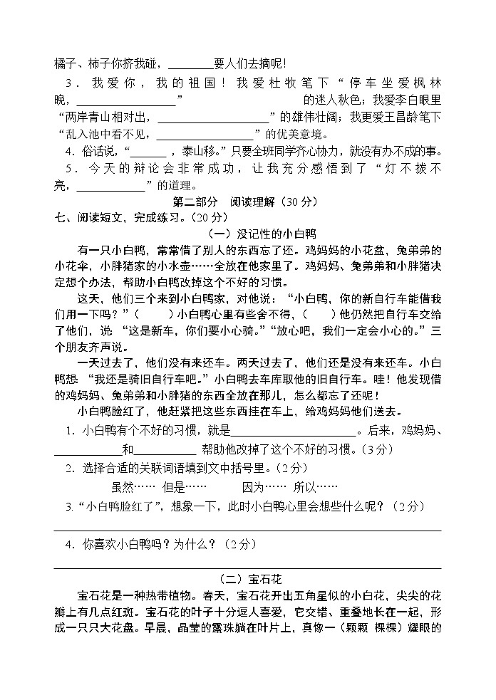 部编版三年级语文上册期末阶段性检测题（无答案）第2页