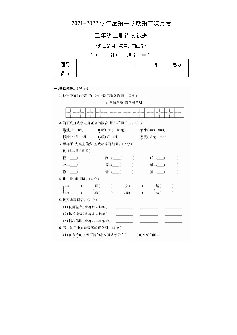 2021-2022学年语文三年级上册第二次月考卷（含答案）第1页