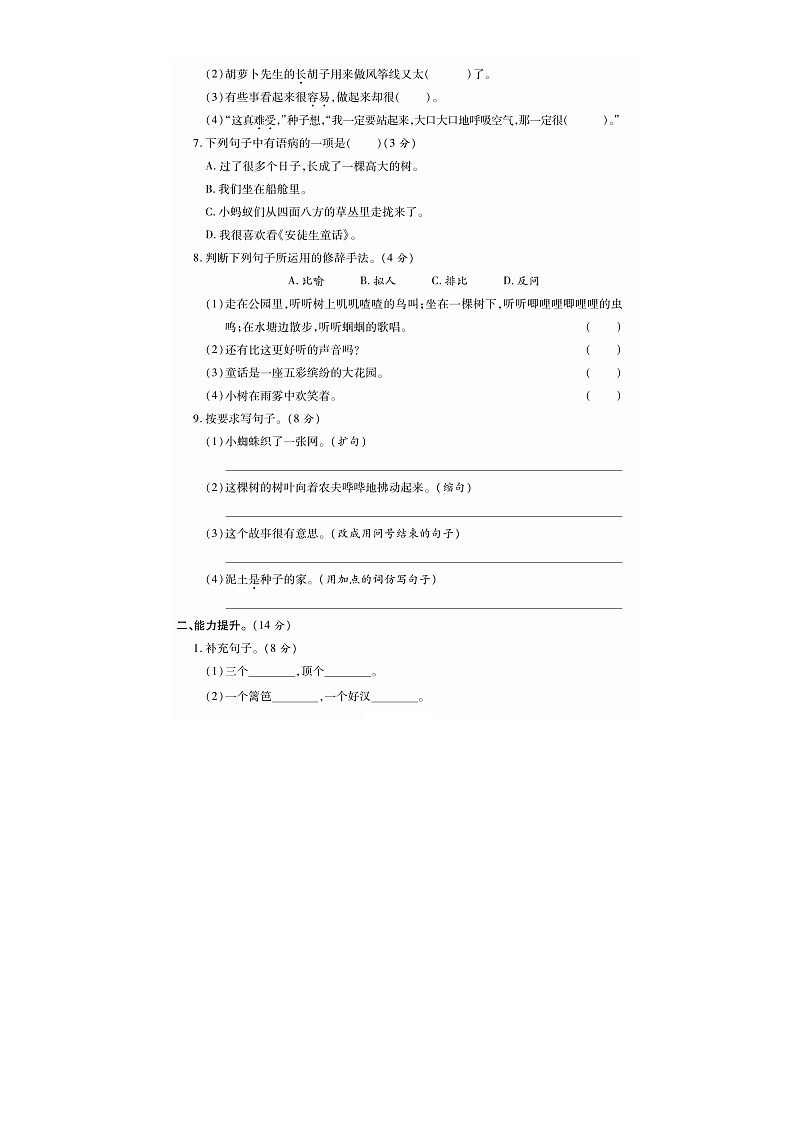 2021-2022学年语文三年级上册第二次月考卷（含答案）第2页