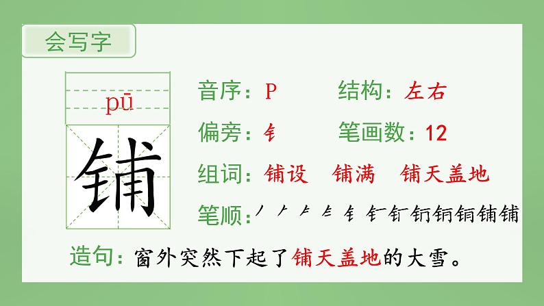 统编版小学语文三年级上册（生字课件）5《铺满金色巴掌的水泥道》第2页