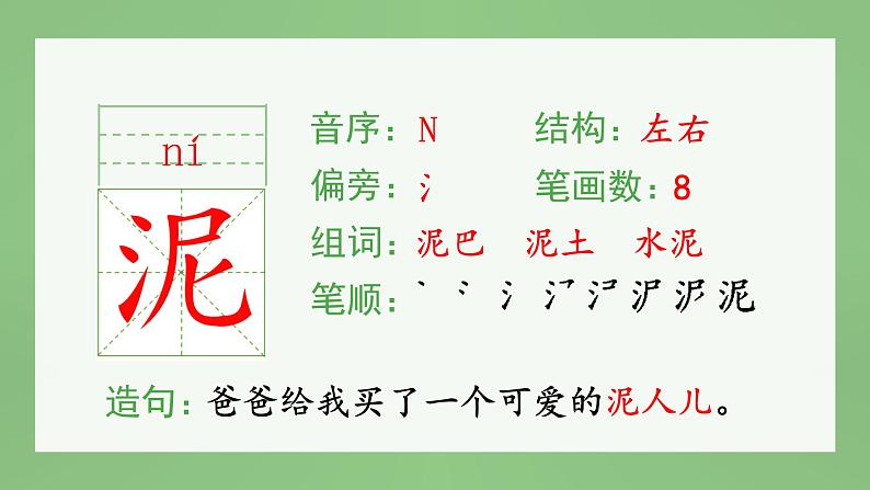 统编版小学语文三年级上册（生字课件）5《铺满金色巴掌的水泥道》第3页