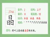 统编版小学语文三年级上册（生字课件）5《铺满金色巴掌的水泥道》