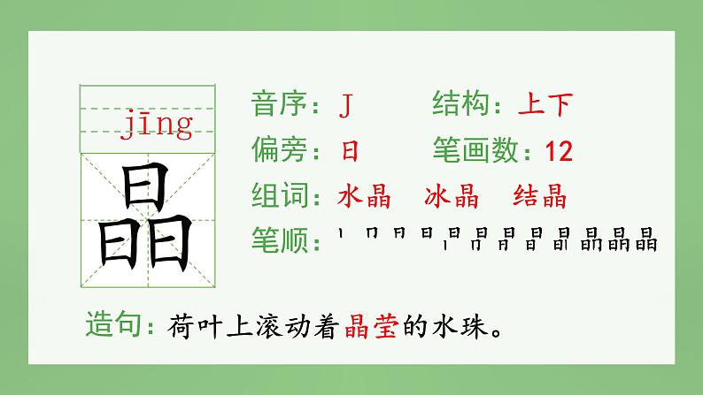 统编版小学语文三年级上册（生字课件）5《铺满金色巴掌的水泥道》第4页