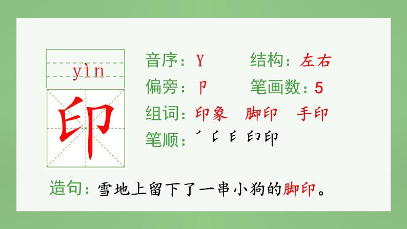 统编版小学语文三年级上册（生字课件）5《铺满金色巴掌的水泥道》第7页