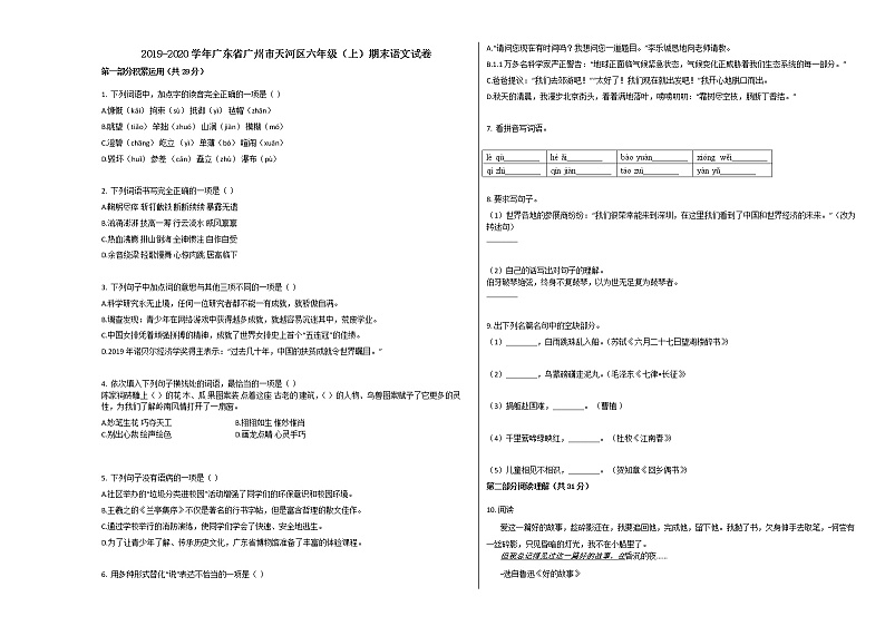 广州市天河区2019-2020学年六年级语文上册期末试卷（无答案）第1页
