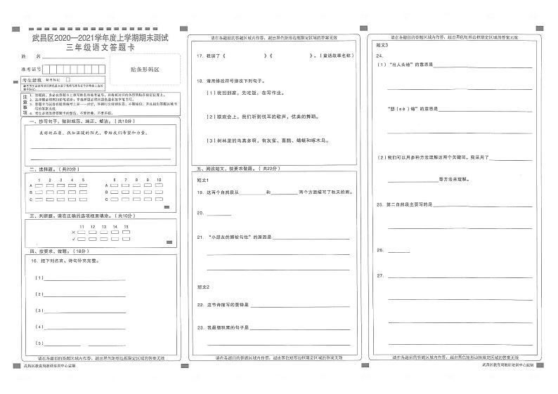 武昌区2020-2021上学期三年级语文期末答题卡第1页