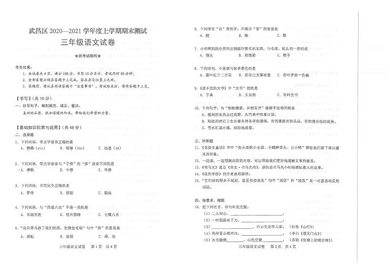 武昌区2020-2021上学期三年级语文期末试卷第1页