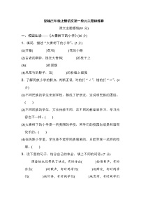 语文三年级上册第一单元单元综合与测试课时作业