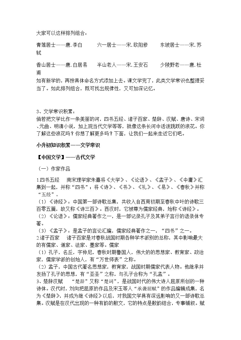 【小升初语文讲义】第7讲：文学常识与谚语、歇后语（部编版，含例题，答案）02