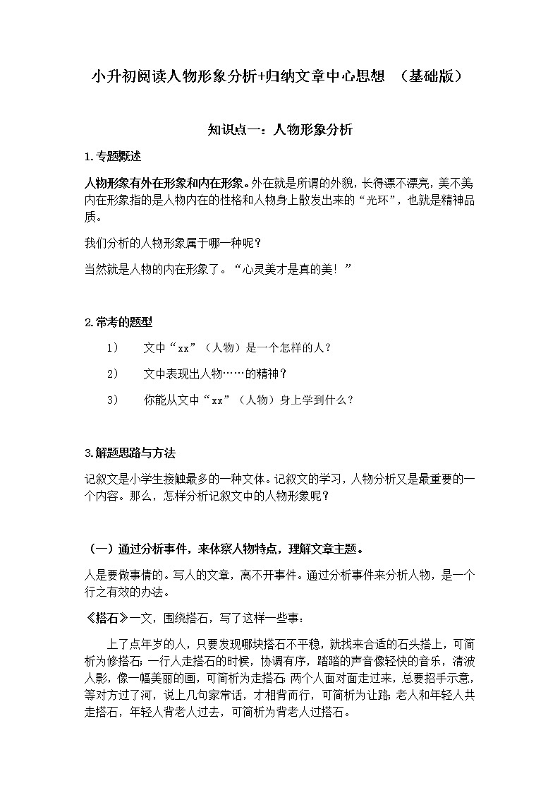 【小升初语文讲义】第17讲：阅读人物形象分析+归纳文章中心思想 （部编版，含例题，答案）第1页