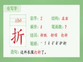 统编版语文二年级上册（生字课件）23《纸船和风筝》