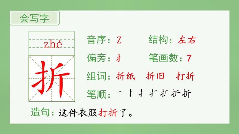 统编版语文二年级上册（生字课件）23《纸船和风筝》第2页