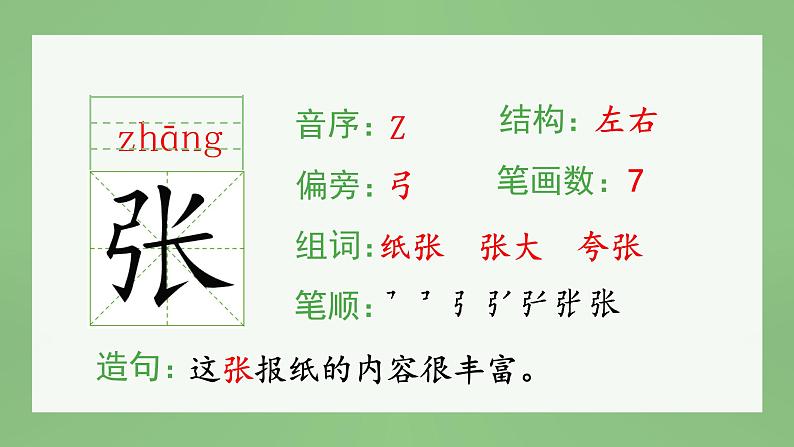 统编版语文二年级上册（生字课件）23《纸船和风筝》第3页