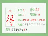 统编版语文二年级上册（生字课件）24《风娃娃》