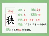 统编版语文二年级上册（生字课件）24《风娃娃》