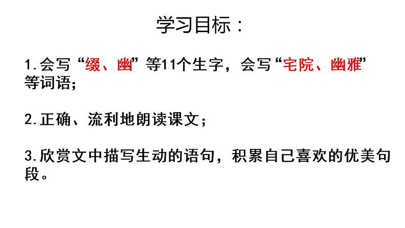 部编版六年级上册语文--2丁香结 课件（48张PPT）07