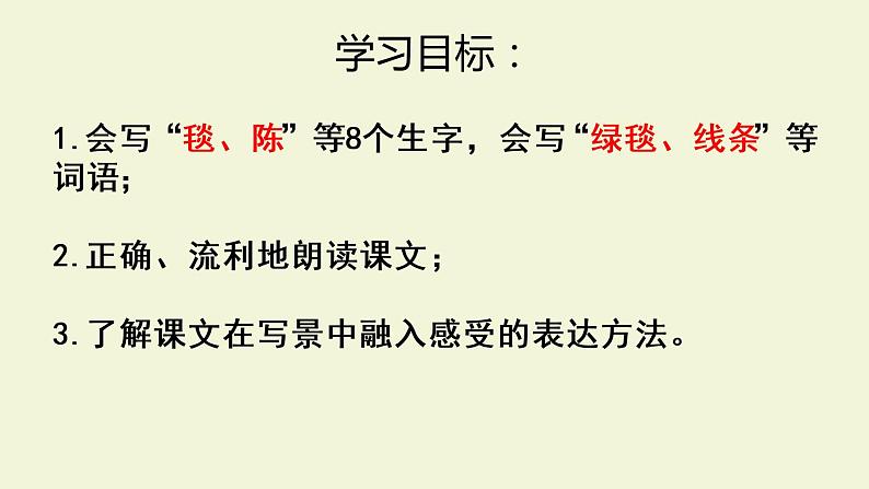 部编版六年级上册语文--1草原 课件（41张PPT）第6页