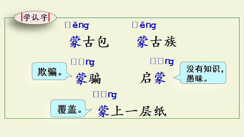 部编版六年级上册语文--1草原 课件（41张PPT）第8页