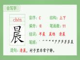 统编版小学语文三年级上册（生字课件）1《大青树下的小学》