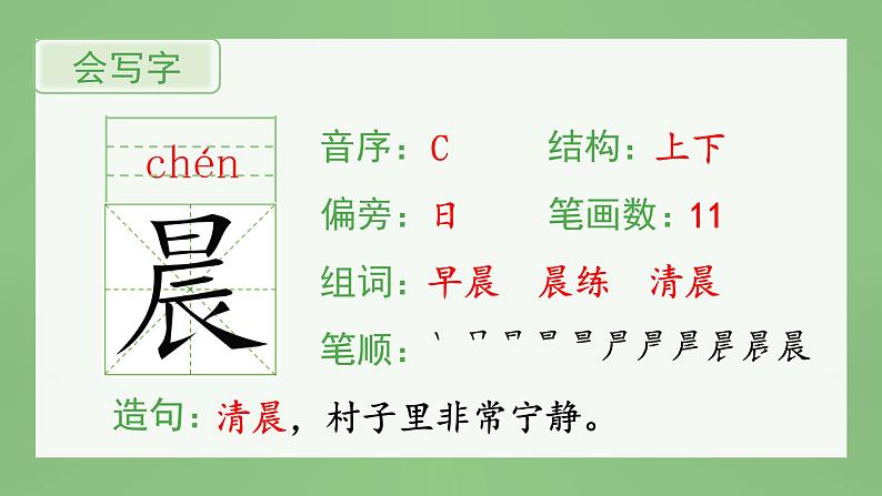 统编版小学语文三年级上册（生字课件）1《大青树下的小学》02