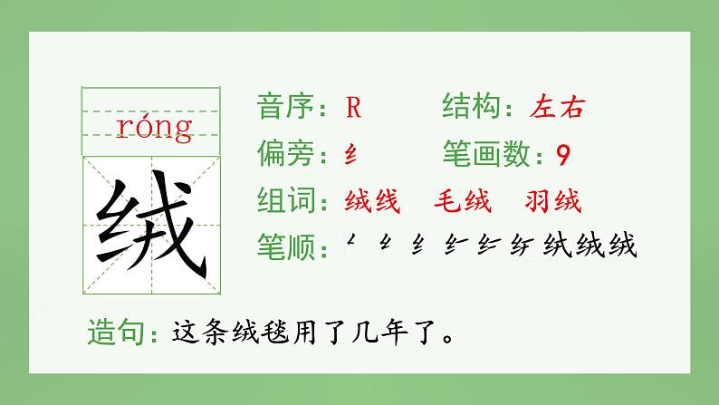 统编版小学语文三年级上册（生字课件）1《大青树下的小学》03