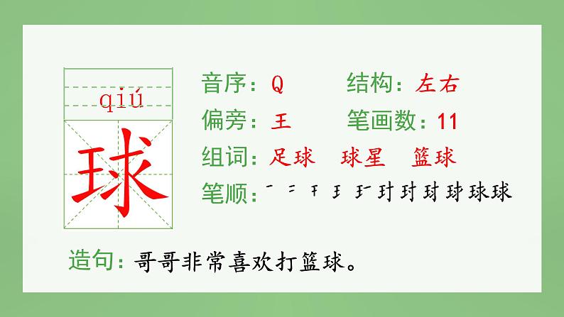 统编版小学语文三年级上册（生字课件）1《大青树下的小学》04