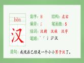 统编版小学语文三年级上册（生字课件）1《大青树下的小学》