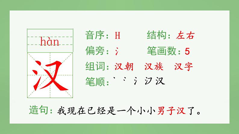 统编版小学语文三年级上册（生字课件）1《大青树下的小学》05