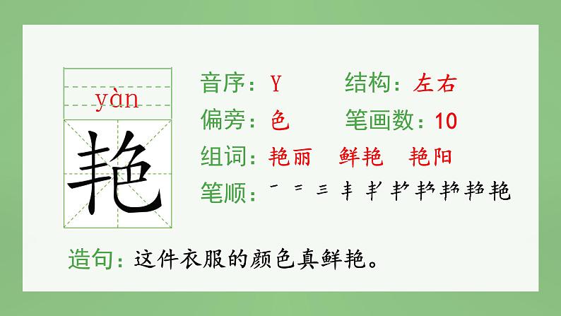 统编版小学语文三年级上册（生字课件）1《大青树下的小学》06