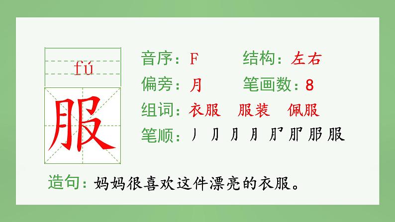 统编版小学语文三年级上册（生字课件）1《大青树下的小学》07