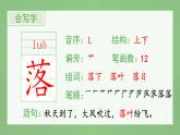 统编版小学语文三年级上册（生字课件）2《花的学校》