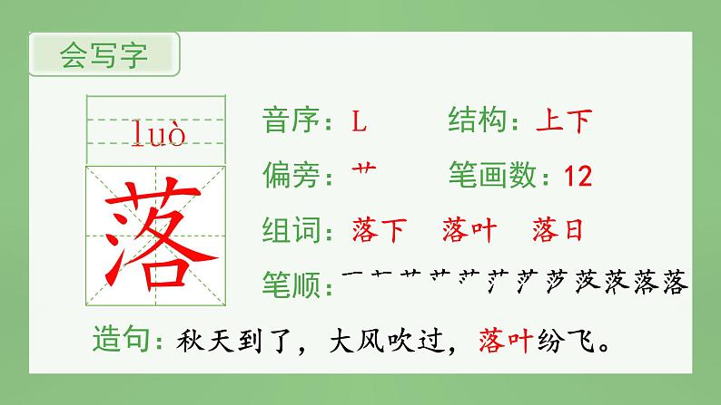 统编版小学语文三年级上册（生字课件）2《花的学校》02