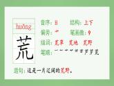 统编版小学语文三年级上册（生字课件）2《花的学校》