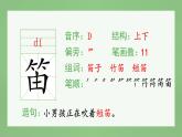 统编版小学语文三年级上册（生字课件）2《花的学校》