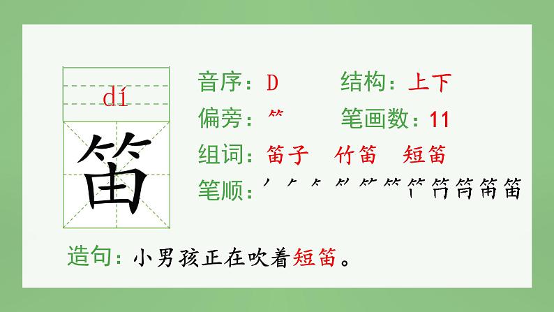 统编版小学语文三年级上册（生字课件）2《花的学校》04