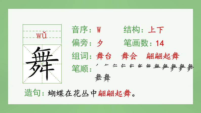 统编版小学语文三年级上册（生字课件）2《花的学校》05