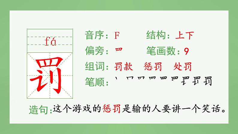 统编版小学语文三年级上册（生字课件）2《花的学校》07