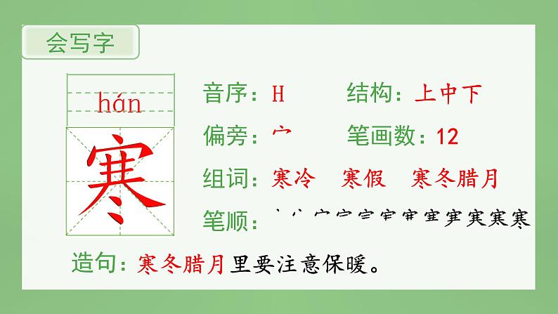 统编版小学语文三年级上册（生字课件）4《古诗三首》第2页