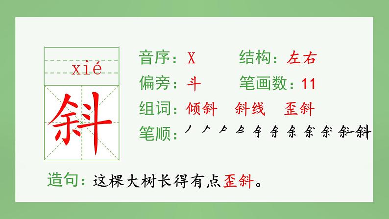 统编版小学语文三年级上册（生字课件）4《古诗三首》第4页