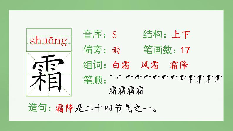 统编版小学语文三年级上册（生字课件）4《古诗三首》第5页