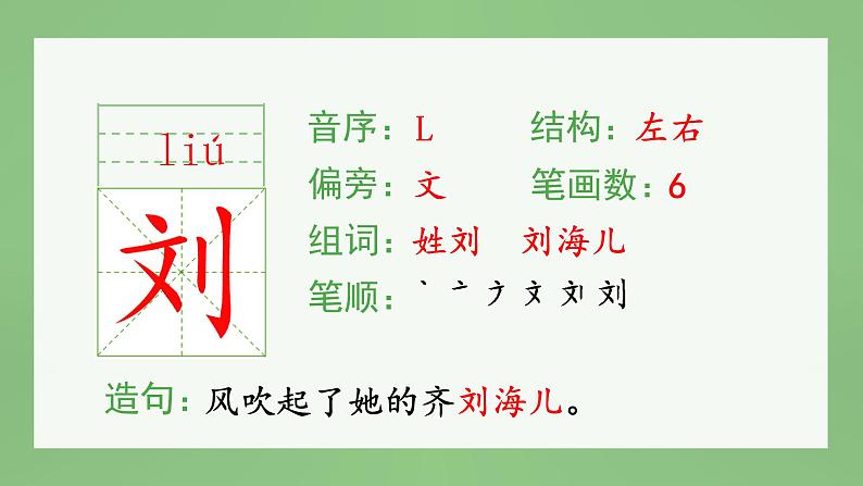 统编版小学语文三年级上册（生字课件）4《古诗三首》第7页