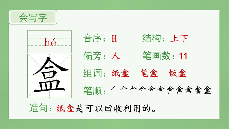 统编版小学语文三年级上册（生字课件）6《秋天的雨》02